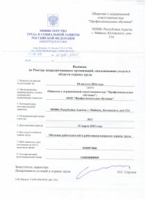 Аккредитация по охране труда