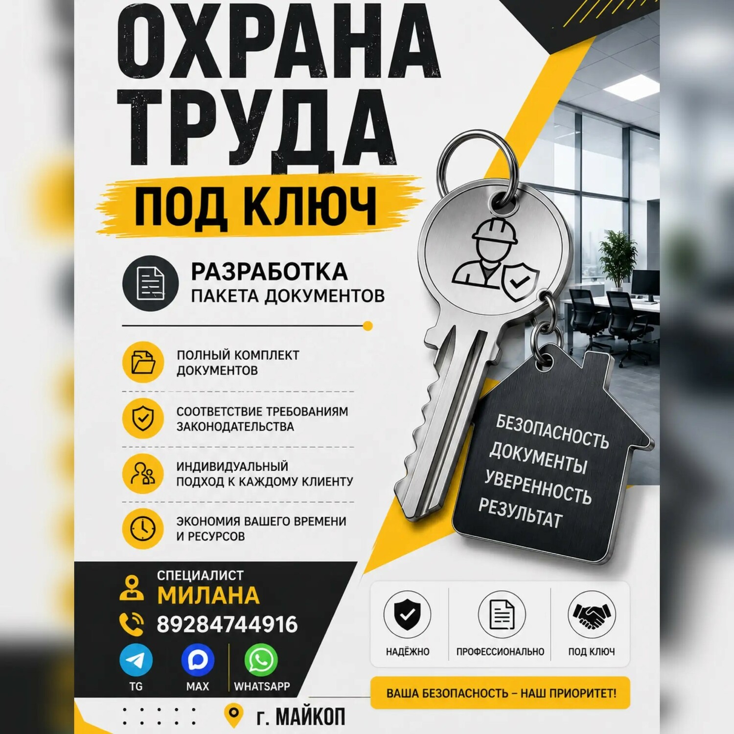 📋 Разработка документов по охране труда «под ключ»