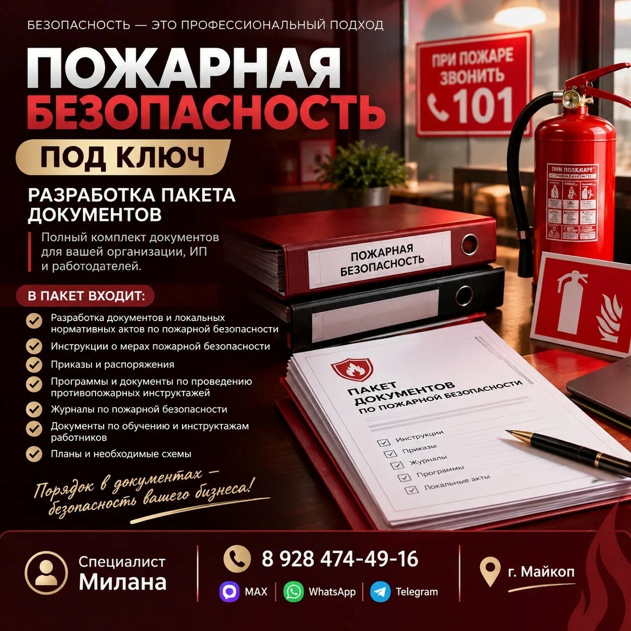 🔥ПОЖАРНАЯ БЕЗОПАСНОСТЬ ПОД КЛЮЧ 